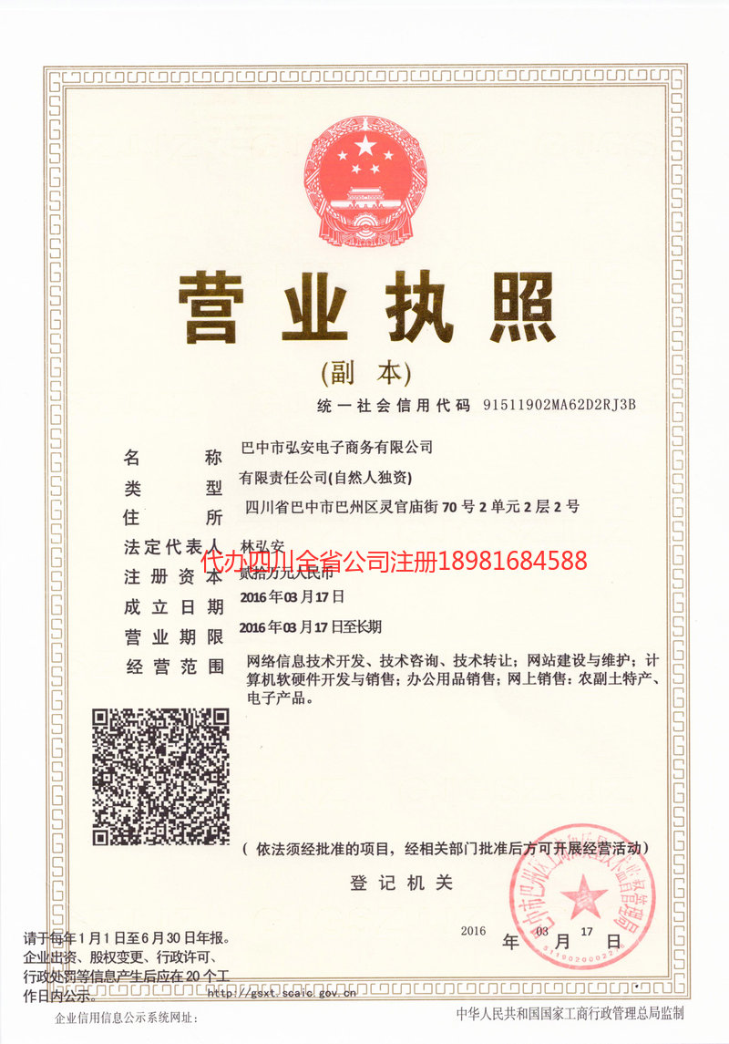 舟山舟山宏安电子商务有限公司