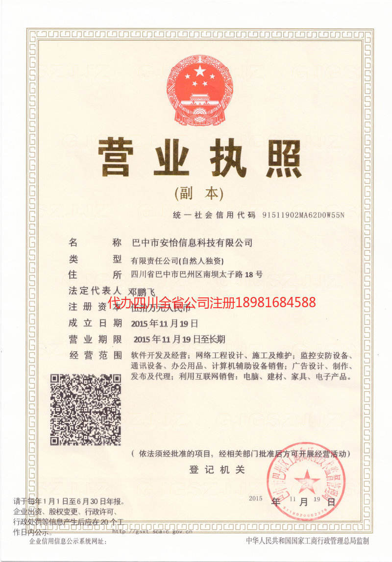 舟山舟山安怡信息科技有限公司