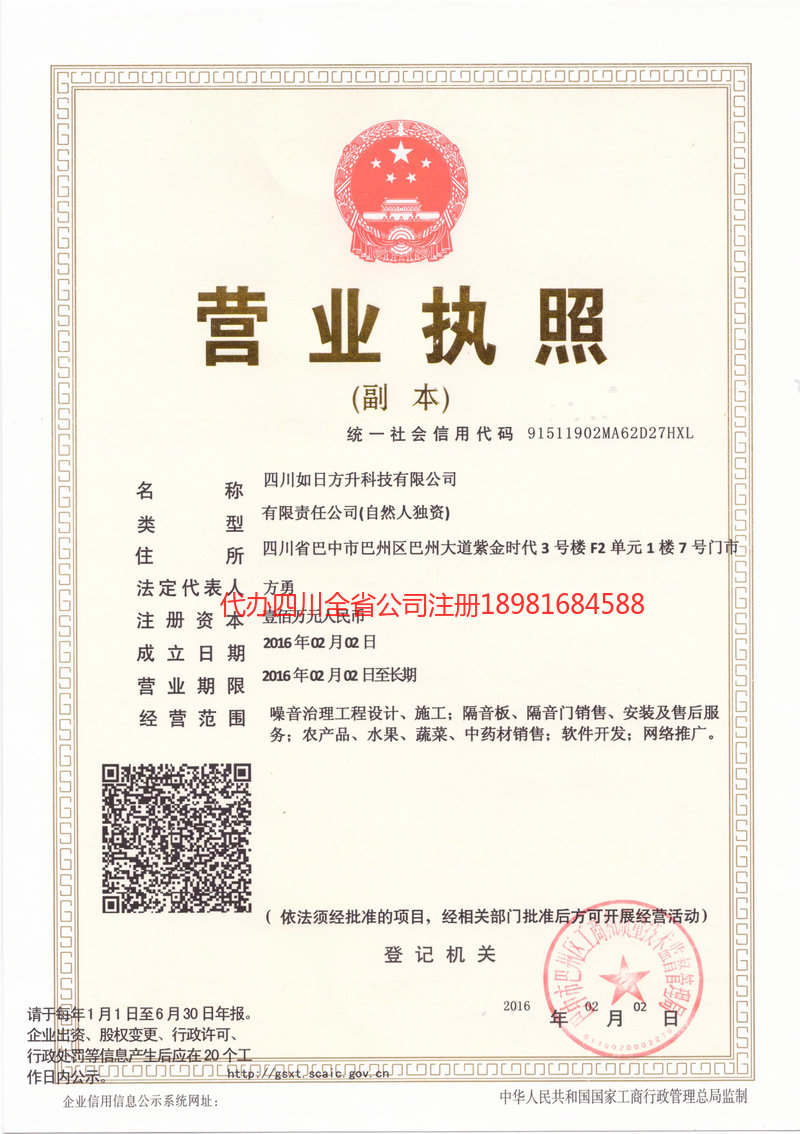 舟山舟山如日方升科技有限公司
