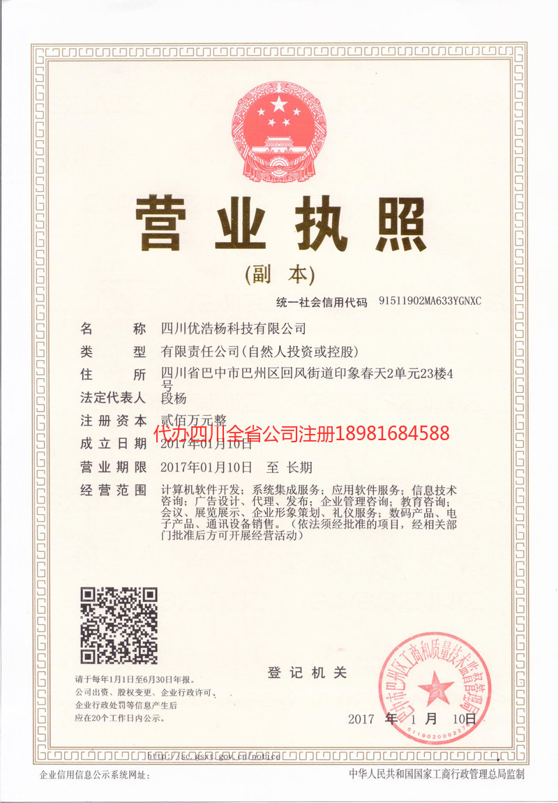 舟山舟山优浩杨科技有限公司