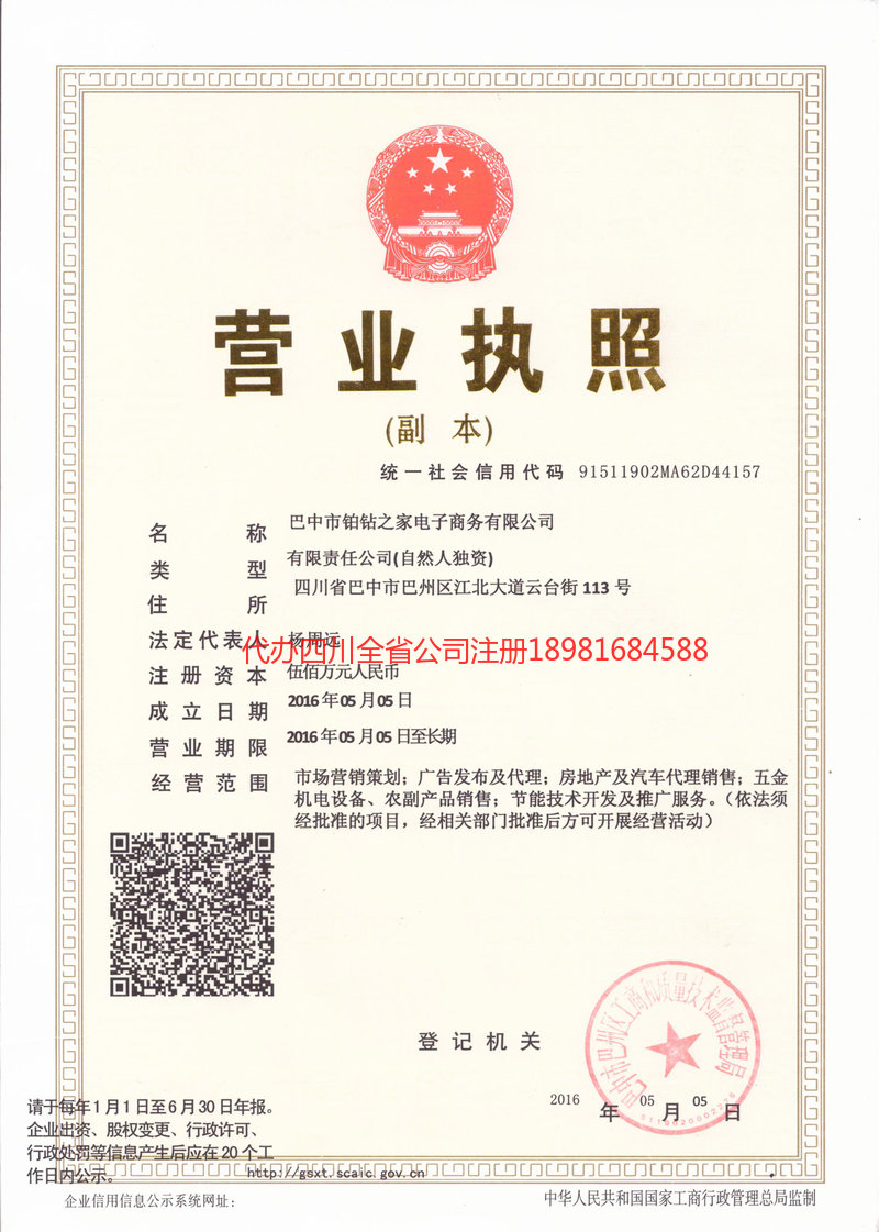 舟山舟山铂钻之家电子商务有限公司