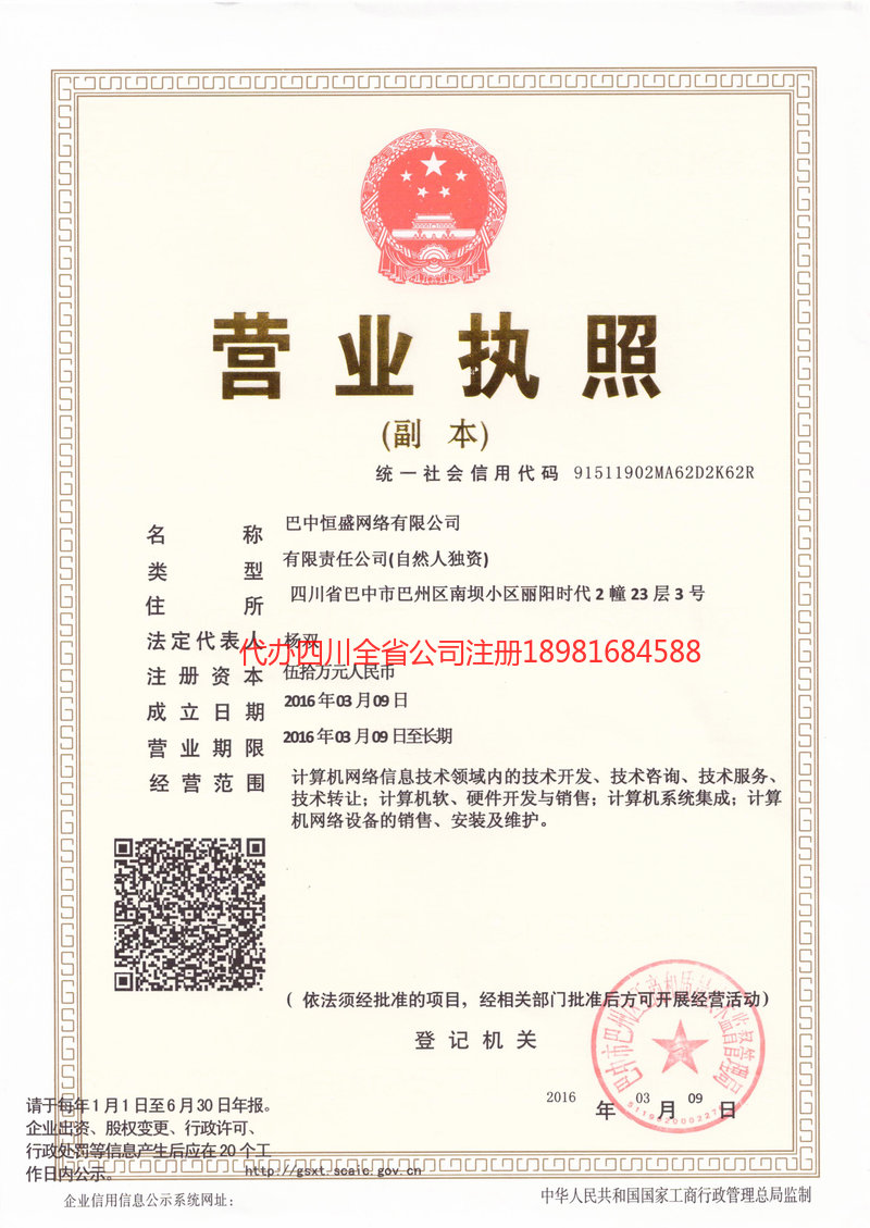 舟山舟山恒盛网络有限公司