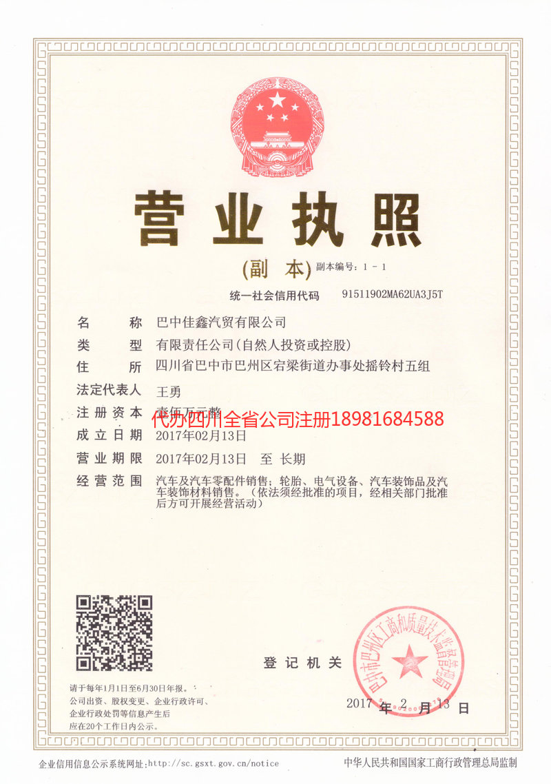 舟山舟山佳鑫汽贸有限公司