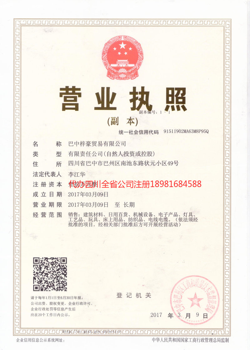 舟山舟山梓豪贸易有限公司