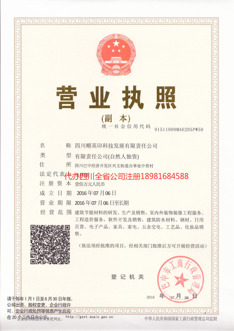 舟山舟山順英印科技发展有限责任公司