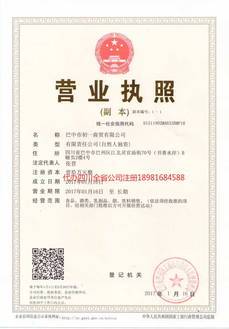 舟山舟山初一商贸有限公司