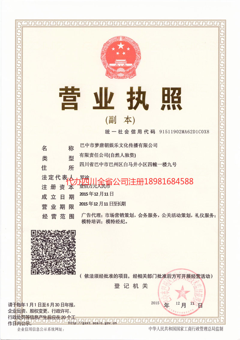 舟山舟山梦唐朝娱乐文化传播有限公司