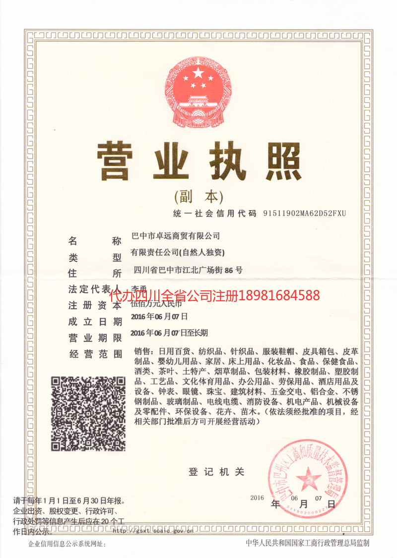 舟山舟山卓远商贸有限公司