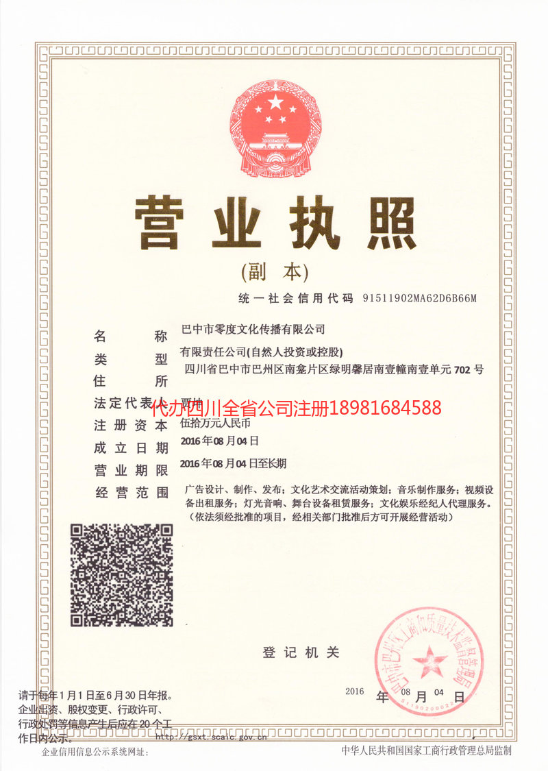 舟山舟山零度文化传播有限公司