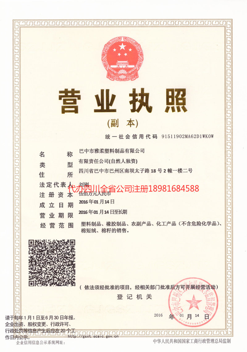 舟山舟山雅柔塑料制品有限公司