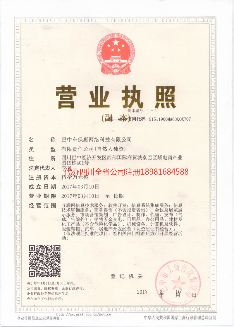 舟山舟山车保惠网络科技有限公司