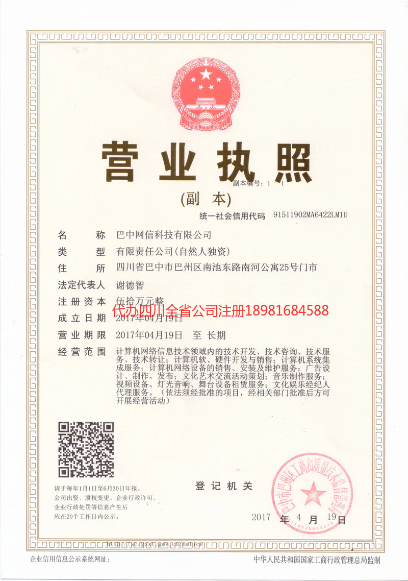 舟山舟山网信科技有限公司