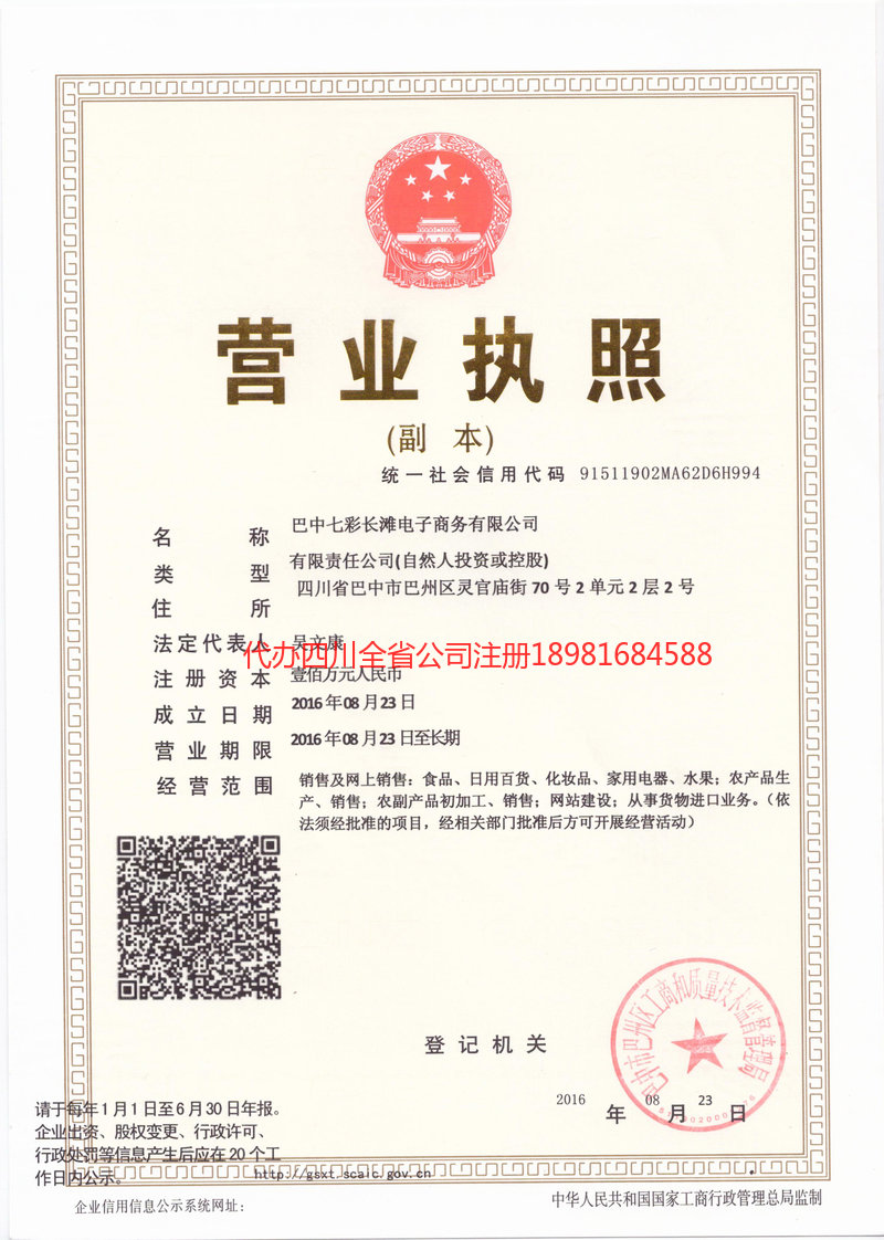 舟山舟山七彩长滩电子商务有限公司