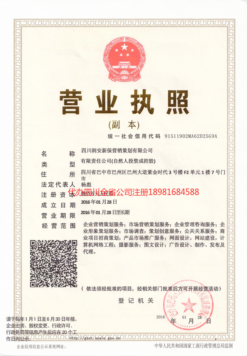 舟山舟山润安新保营销策划有限公司