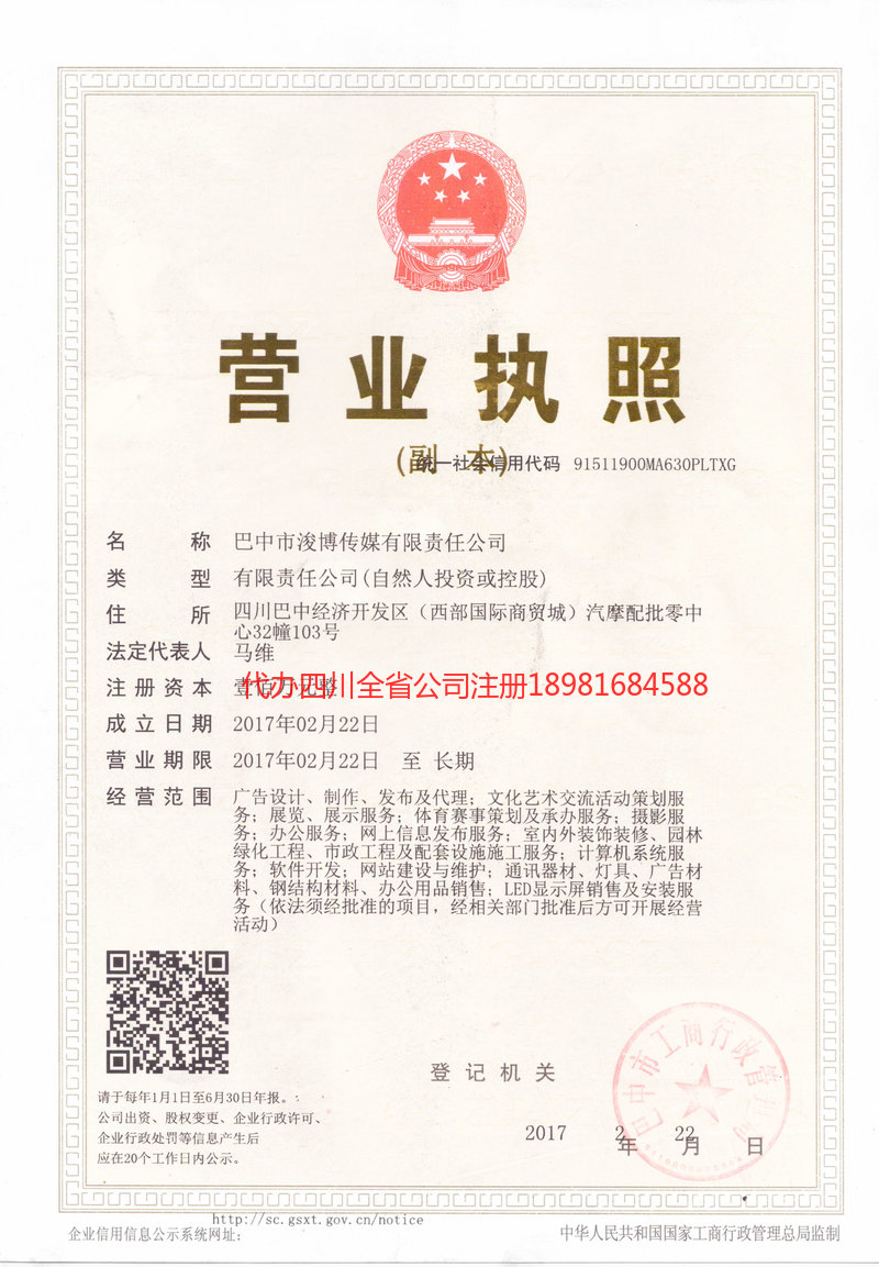 舟山舟山浚博传媒有限责任公司