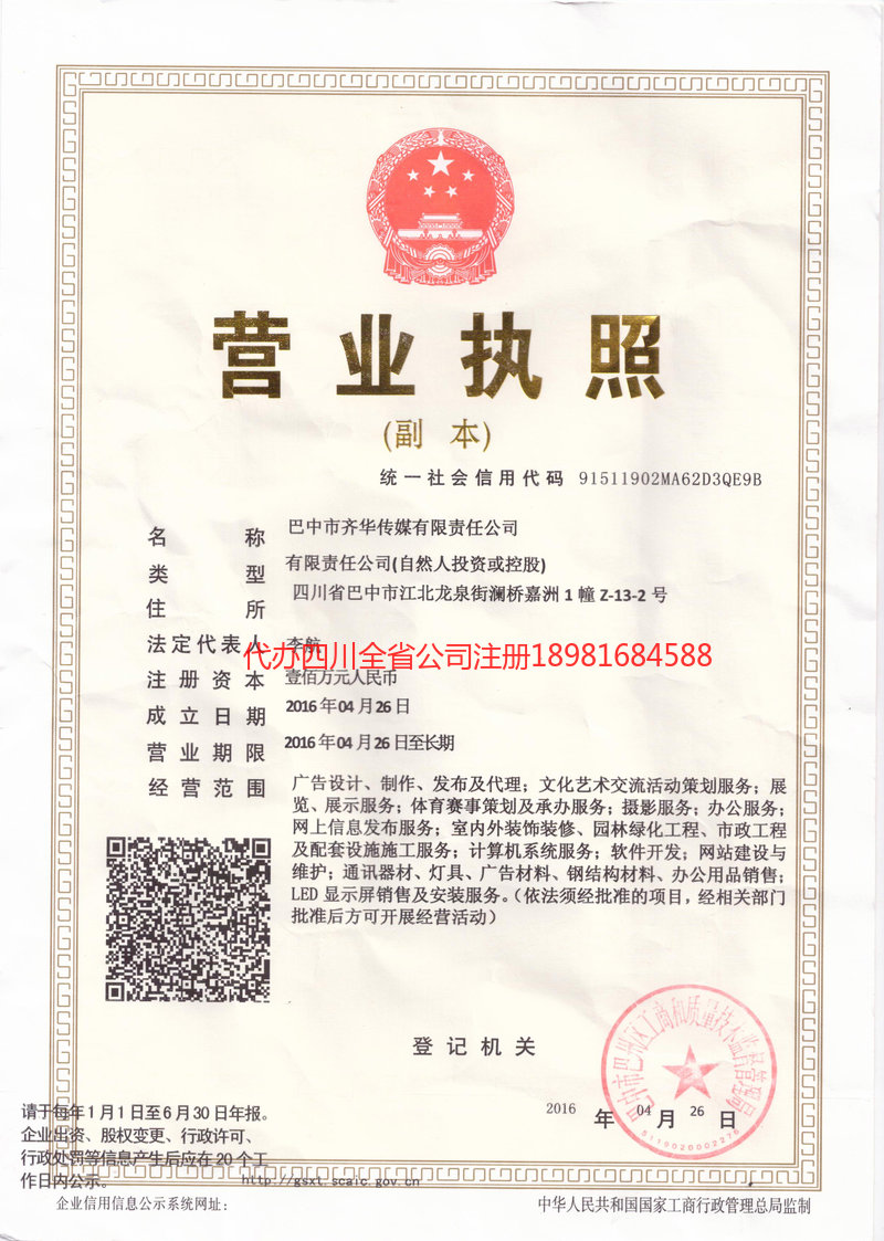 舟山舟山齐华传媒有限责任公司