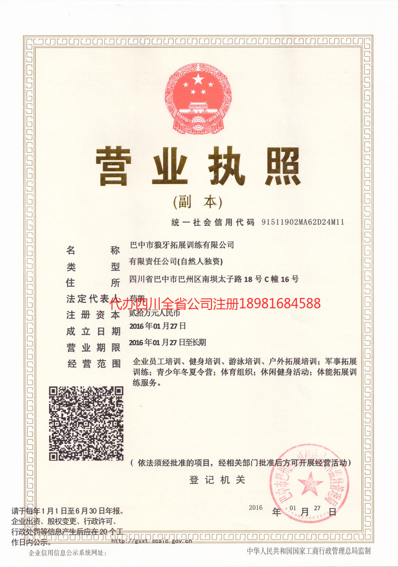 舟山舟山狼牙拓展训练有限公司