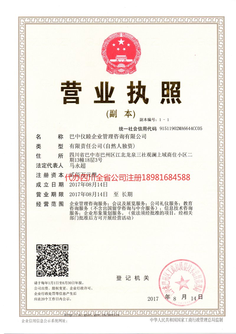 舟山舟山仪睦企业管理咨询有限公司