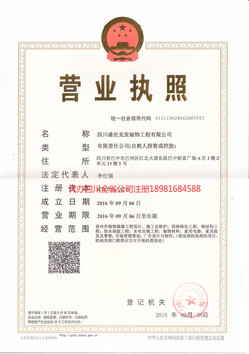 舟山舟山盛世龙发装饰工程有限公司