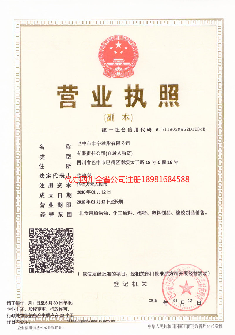 舟山舟山丰宇油脂有限公司