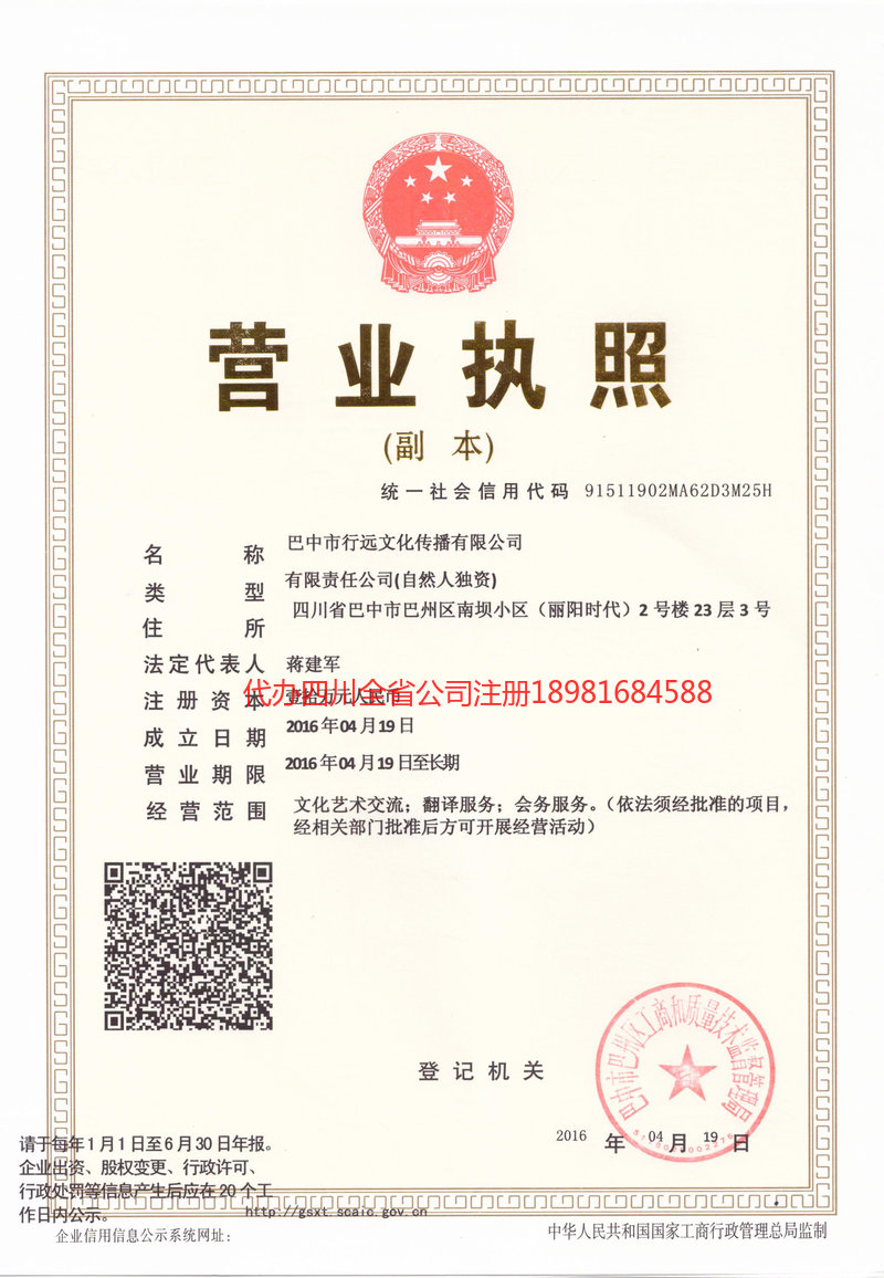 舟山舟山行远文化传播有限公司