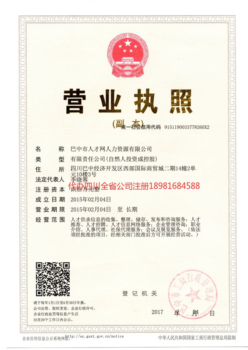 舟山舟山人才网人力资源有限公司