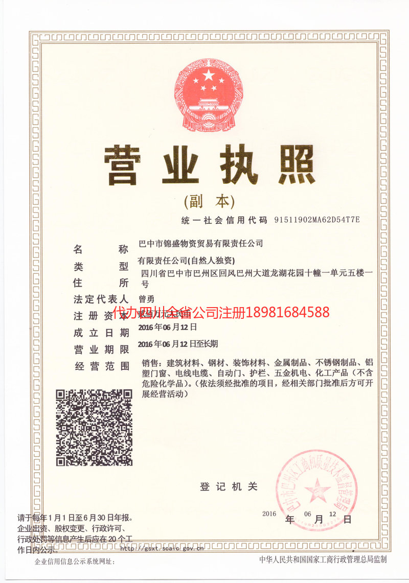 舟山舟山锦盛物资商贸有限责任公司