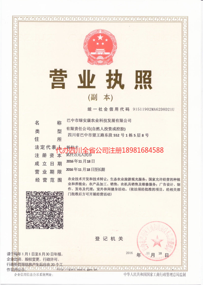舟山舟山绿安康农业科技发展有限公司