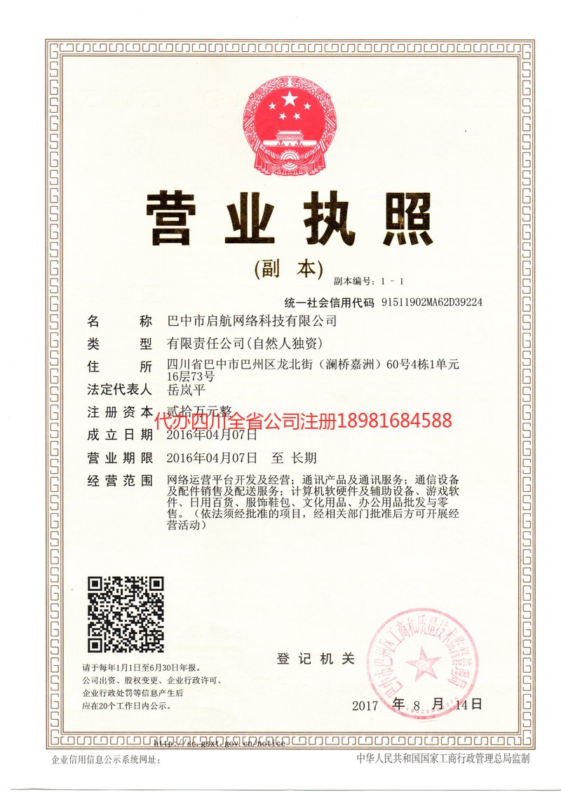 舟山舟山启航网络科技有限公司