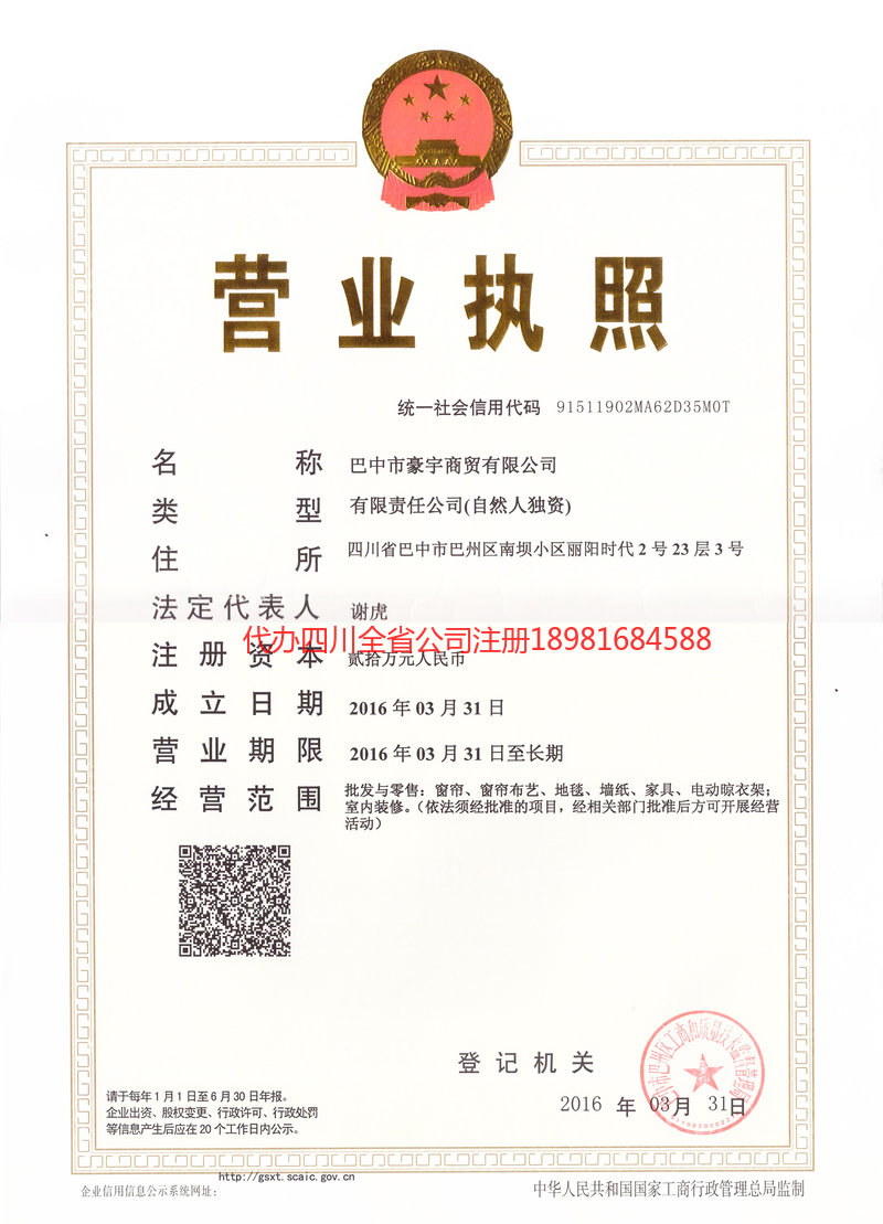 舟山舟山豪宇商贸有限公司