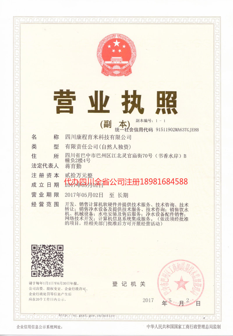 舟山舟山康程育米科技有限公司