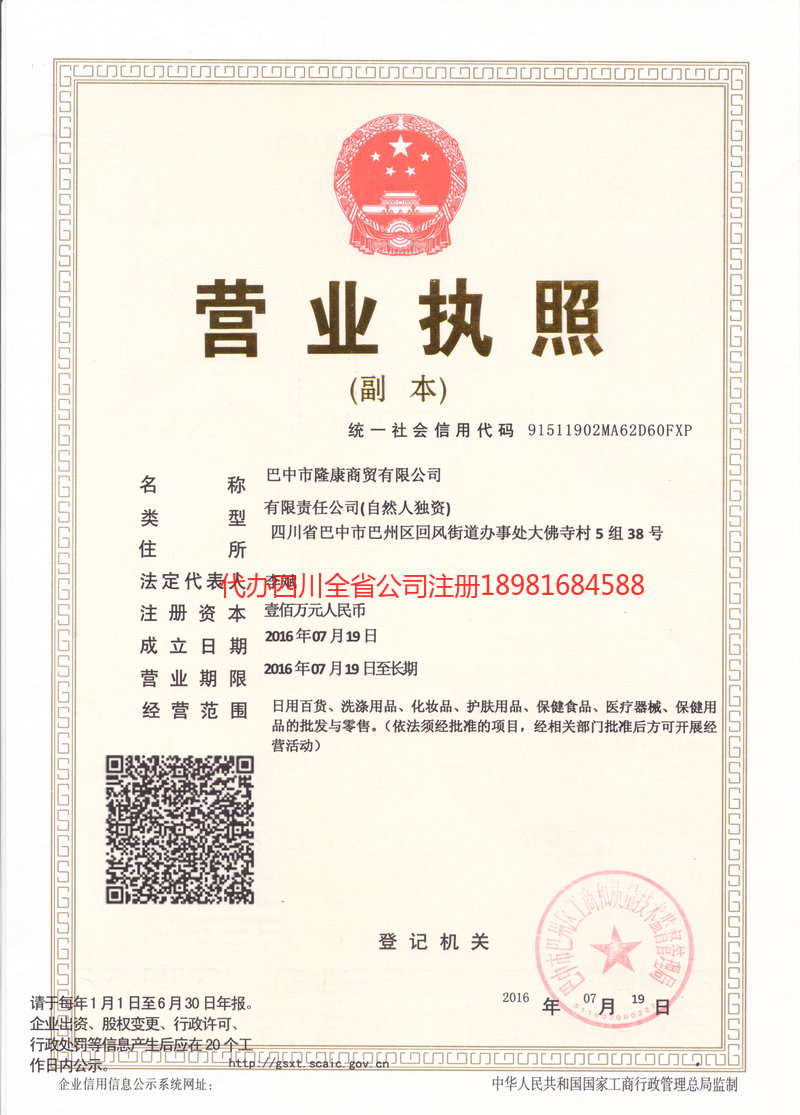 舟山舟山隆康商贸有限公司