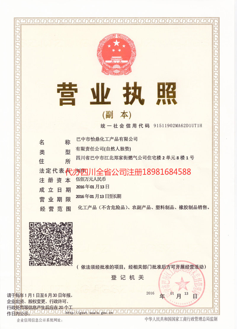舟山舟山怡鼎化工产品有限公司