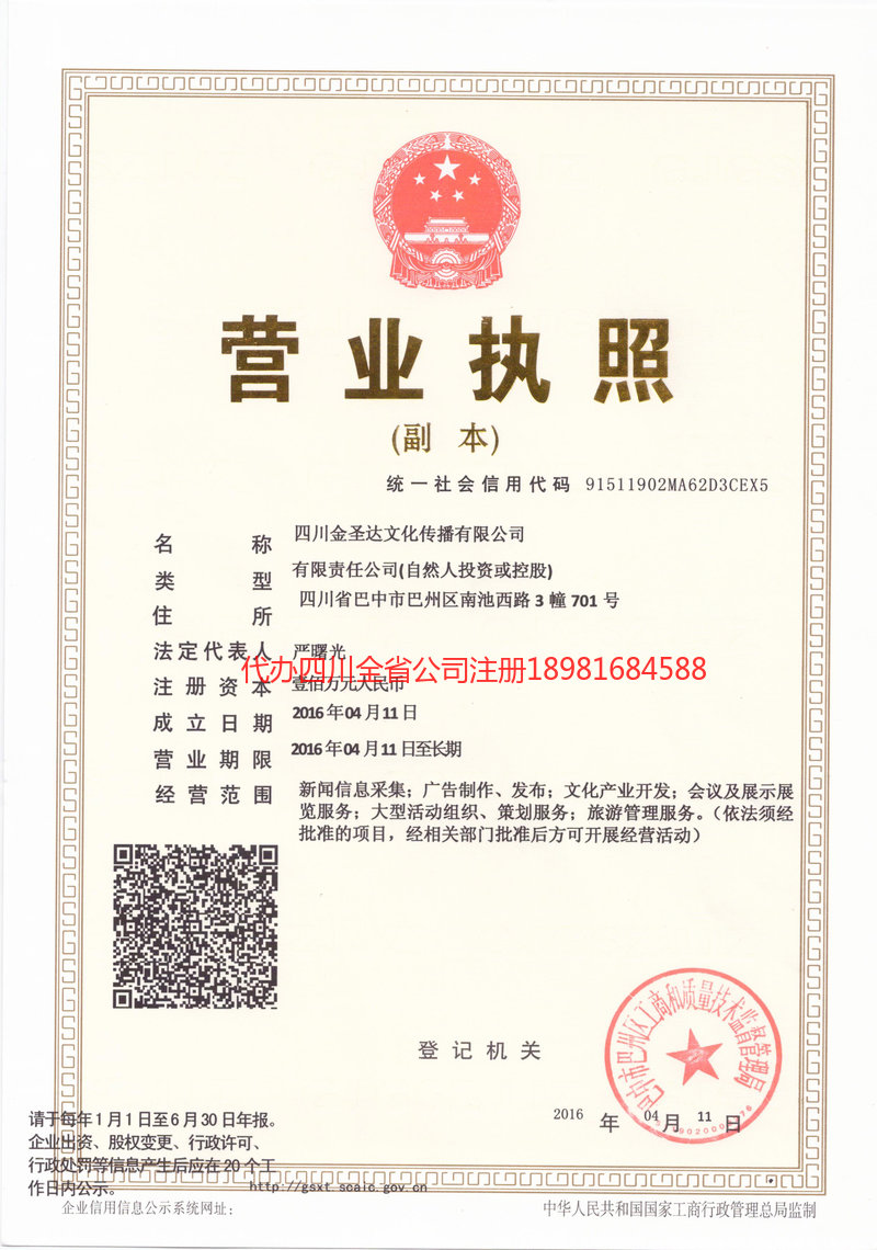 舟山舟山金圣达文化传播有限公司