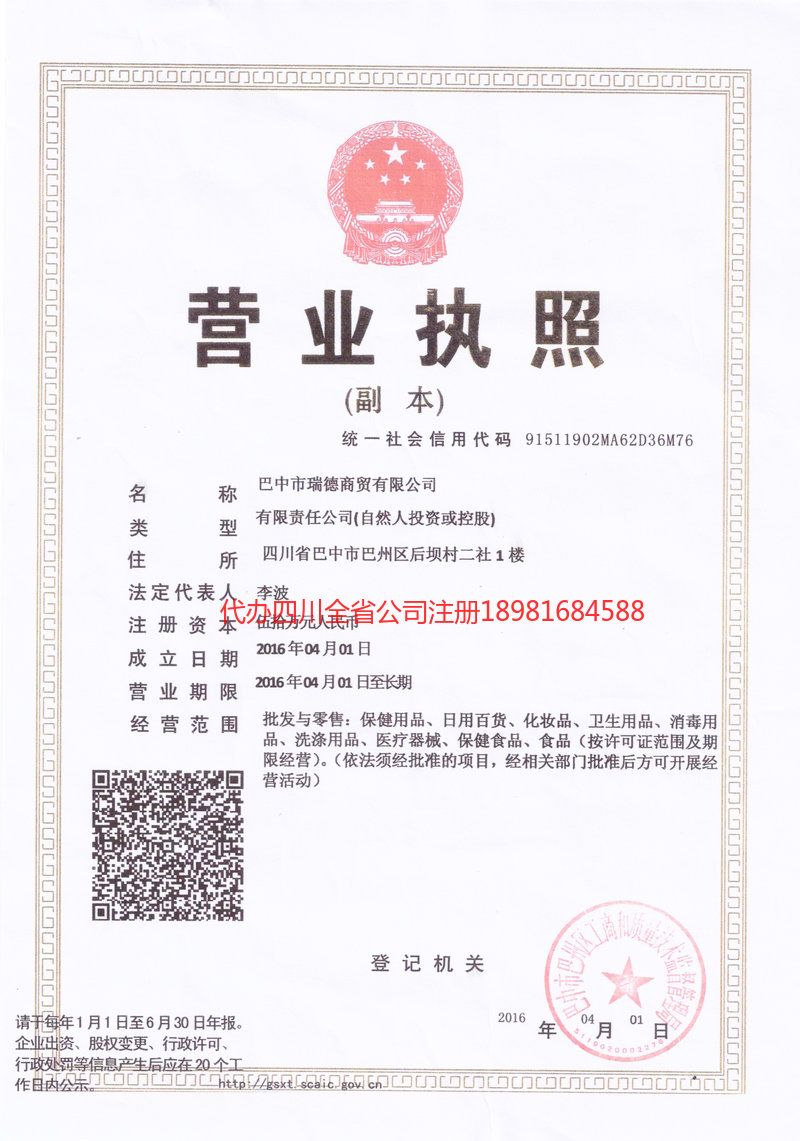 舟山舟山瑞德商贸有限公司