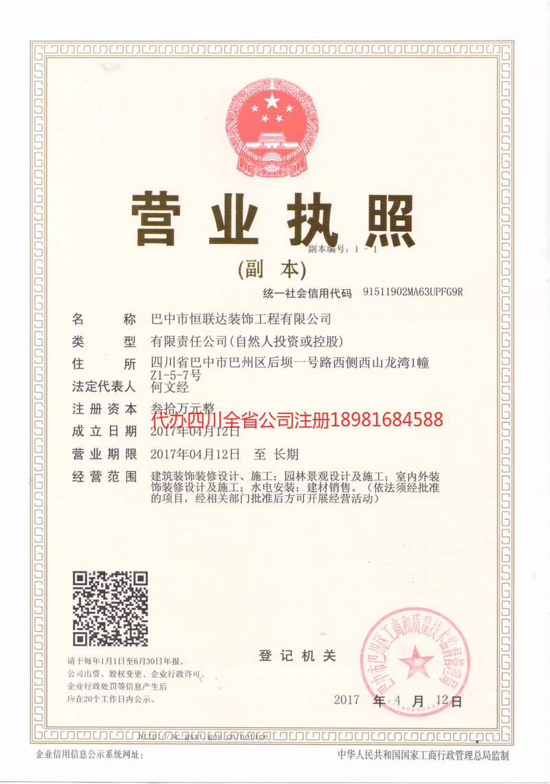 舟山舟山恒联达装饰工程有限公司