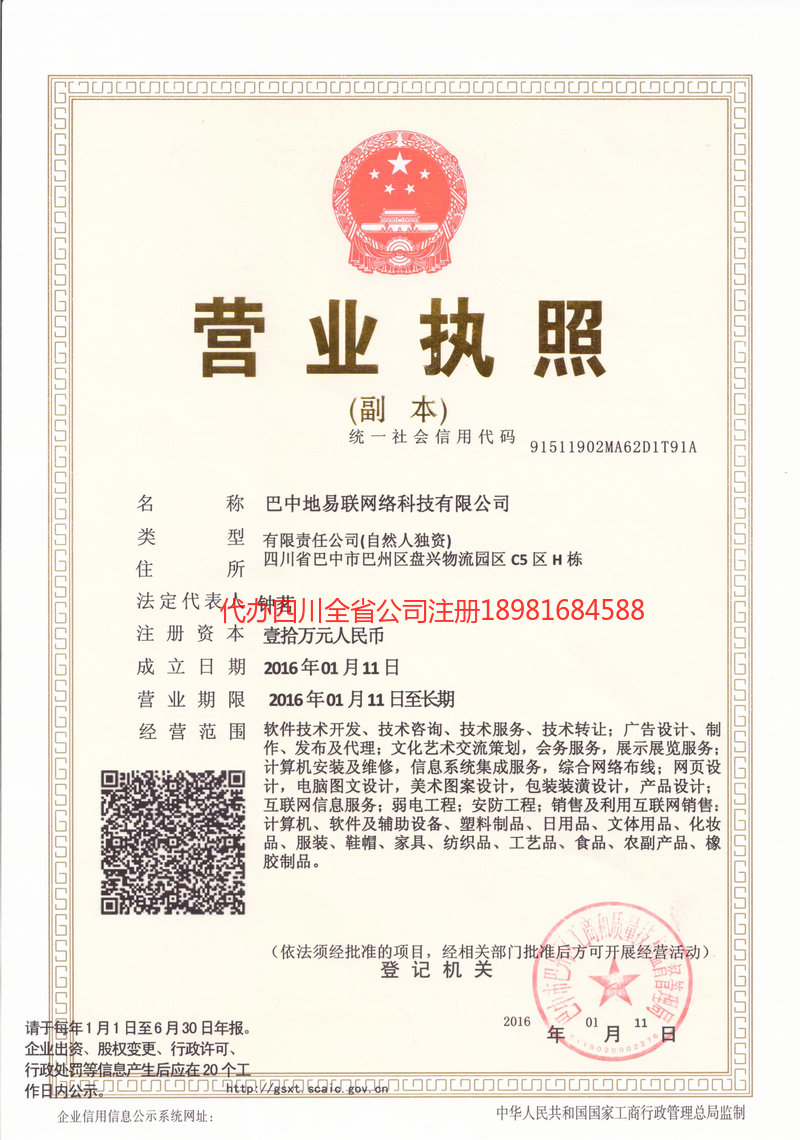 舟山舟山地易联网络科技有限公司