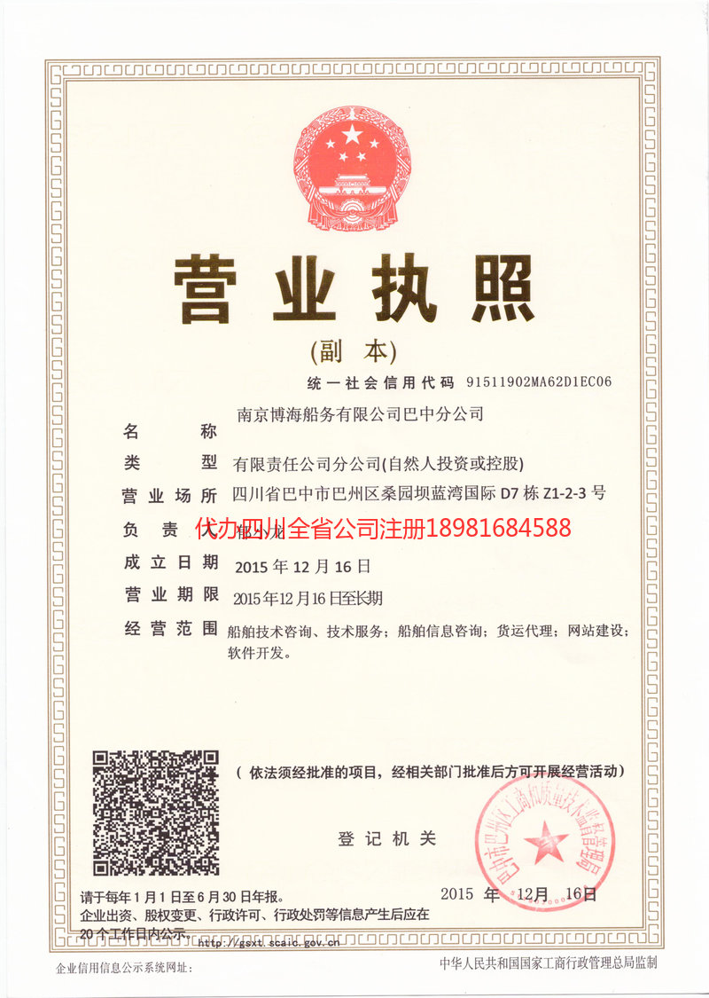 舟山舟山博海船务有限公司