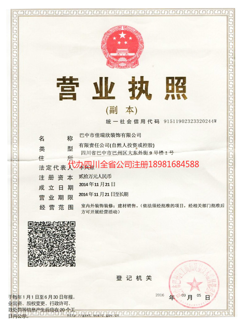 舟山舟山佳瑞欣装饰有限公司