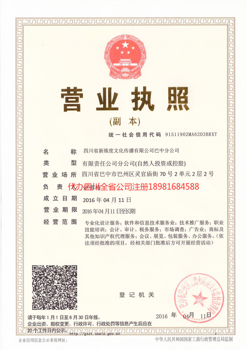 舟山舟山新维度文化传播有限公司