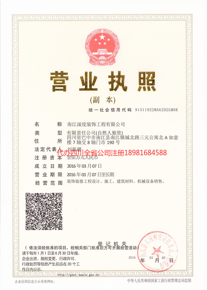 舟山舟山深度装饰工程有限公司