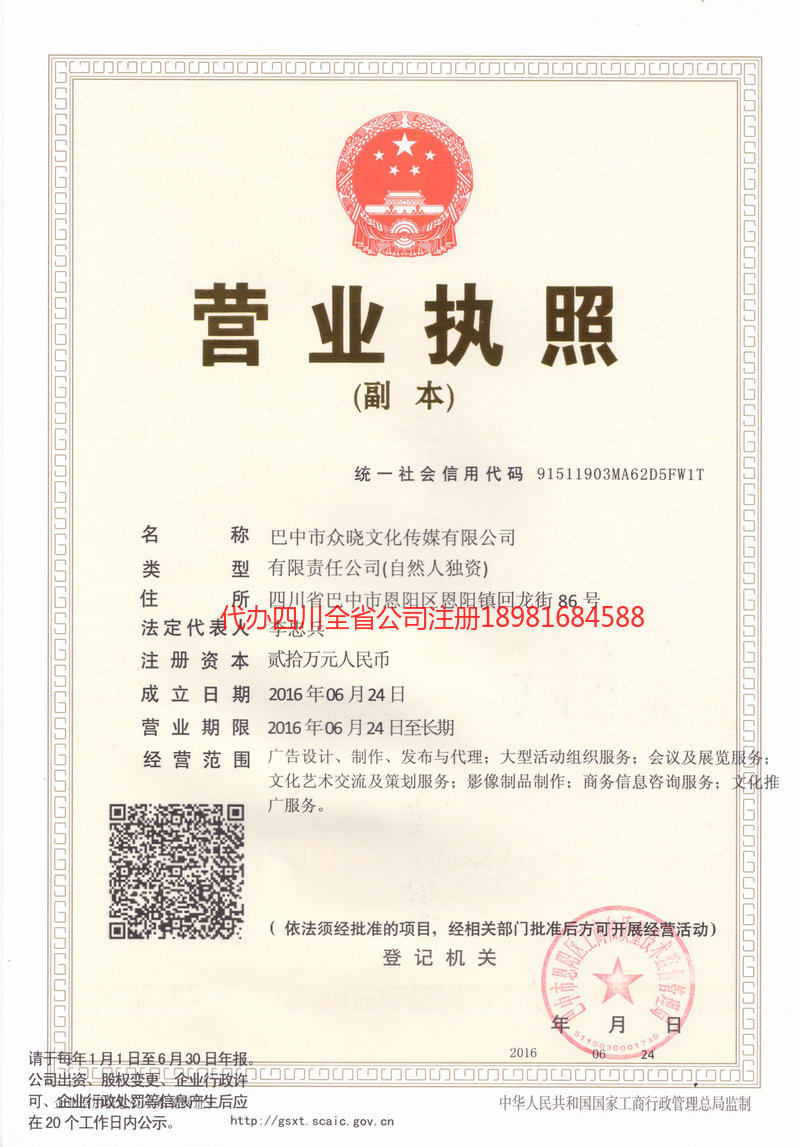 舟山舟山众晓文化传媒有限公司
