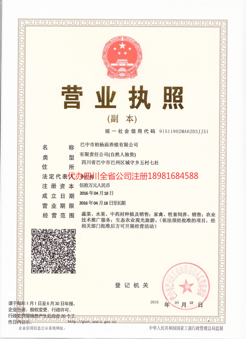 舟山舟山柏杨庙养殖有限公司