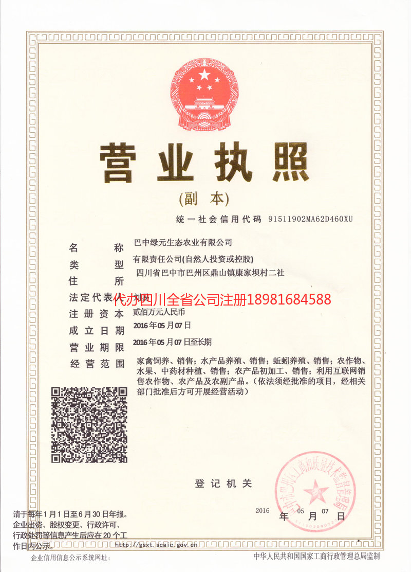 舟山舟山绿元生态农业有限公司