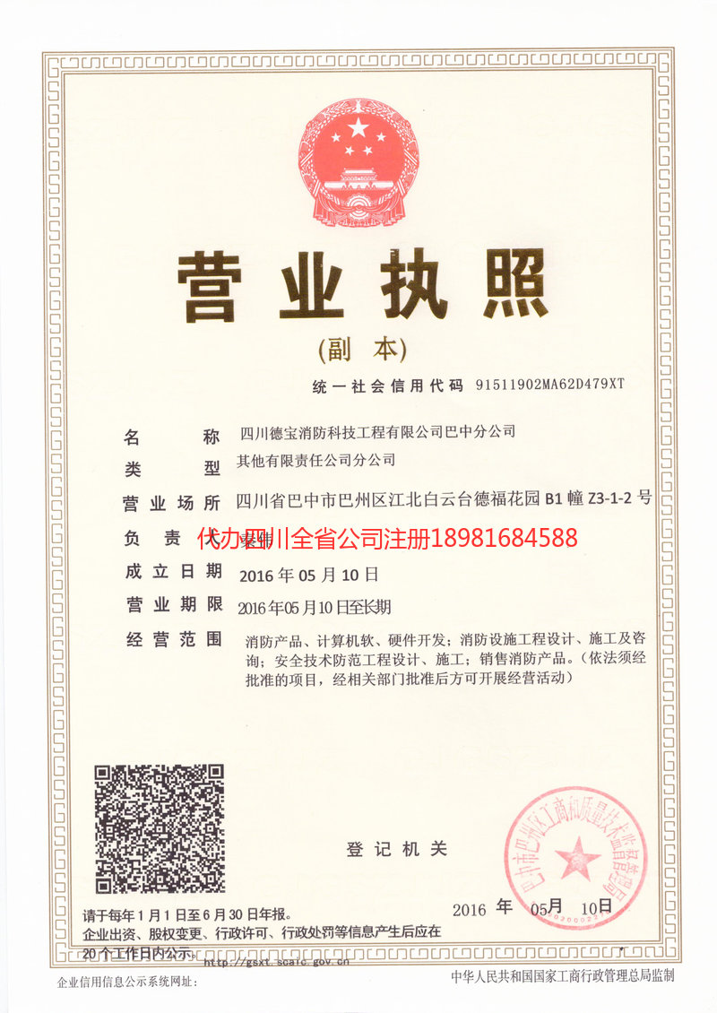 舟山舟山德宝消防科技工程有限公司