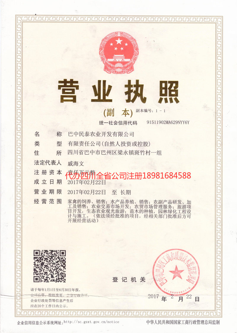 舟山舟山民泰农业开发有限公司