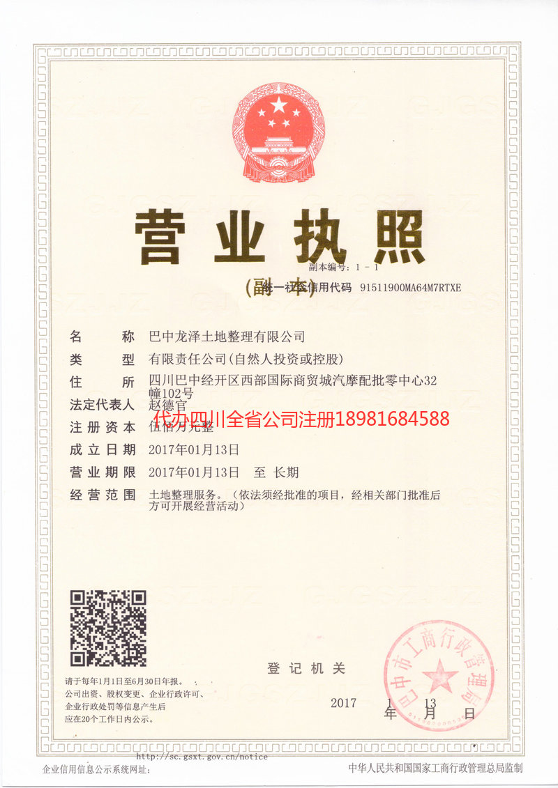 舟山舟山龙泽土地整理有限公司
