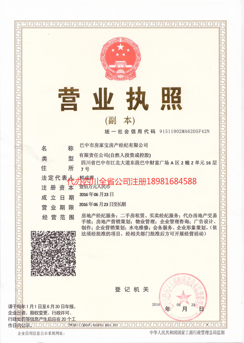 舟山舟山房家宝房产经纪有限公司
