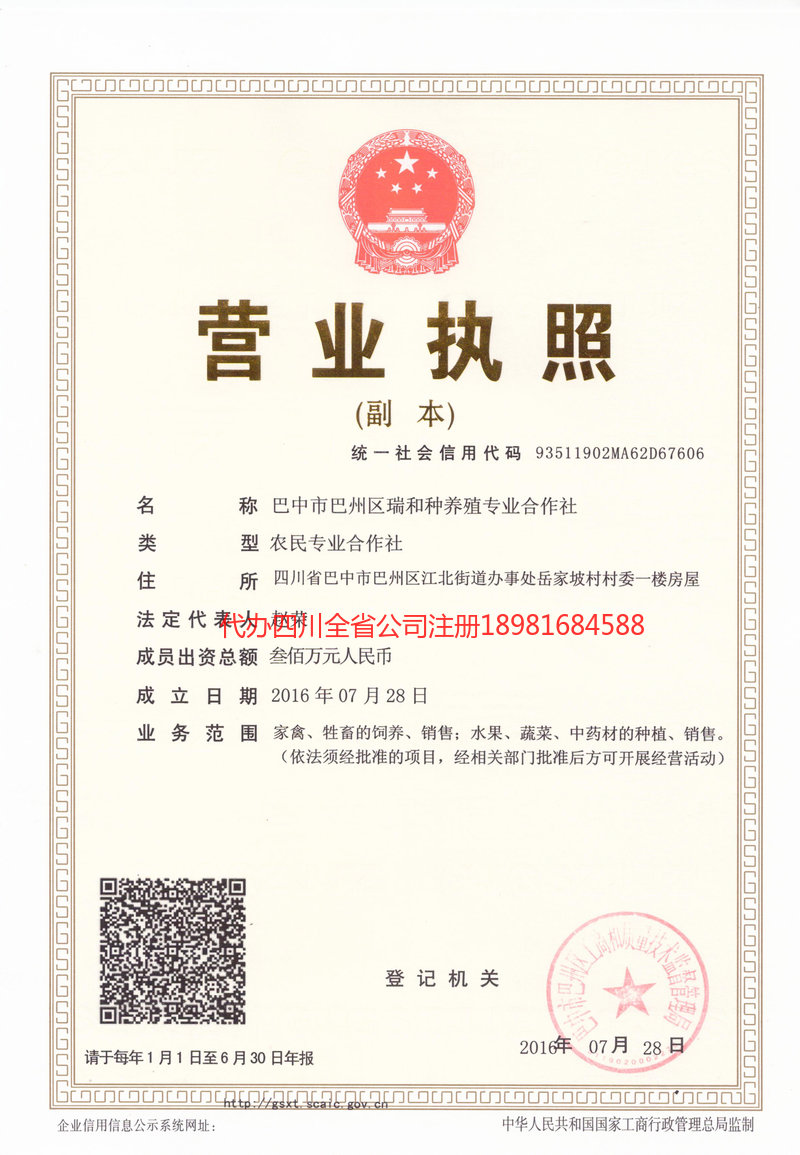 舟山舟山瑞和种养殖专业合作社