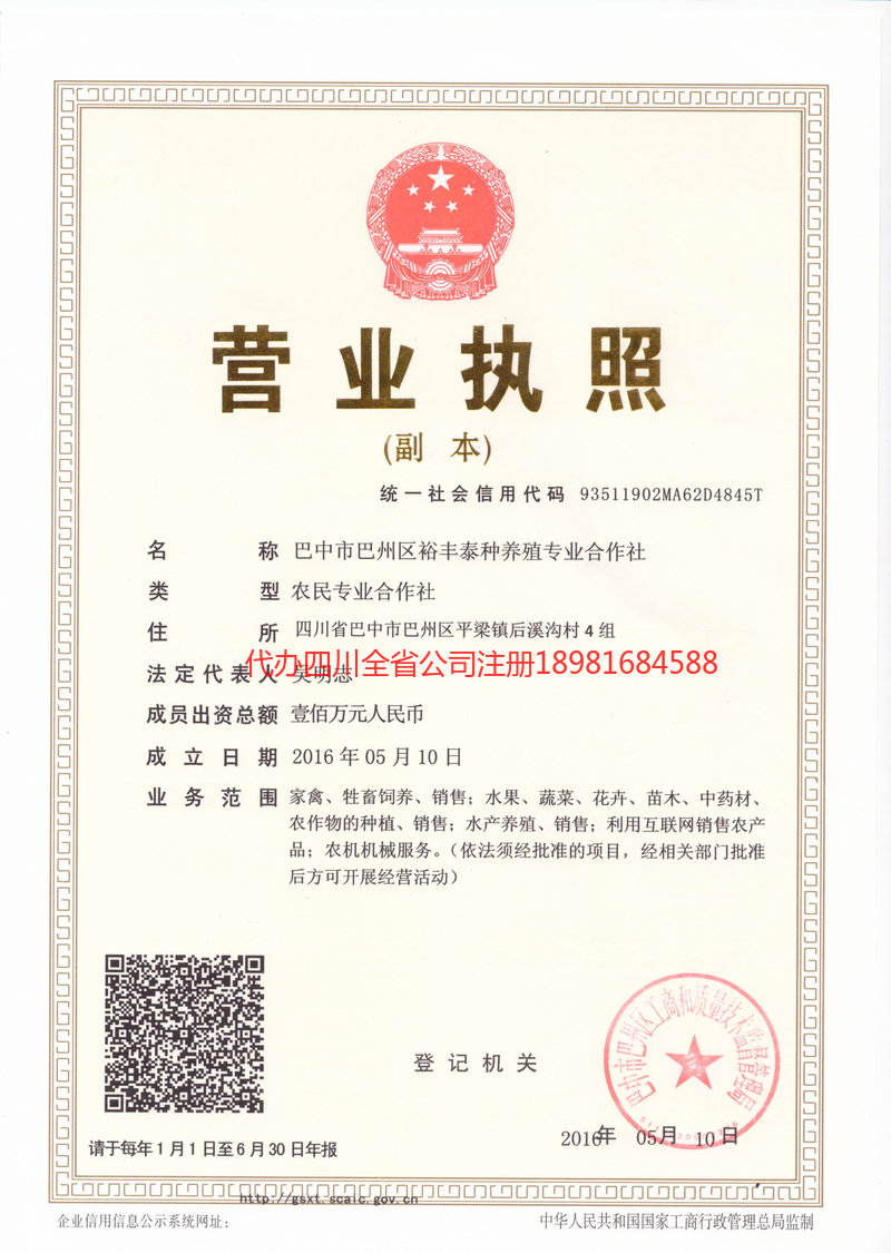 舟山舟山裕丰泰种养殖专业合作社